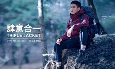 肆意合一，随性而行  ――KOLON SPORT 可隆发布全新三合一软壳内胆冲锋衣